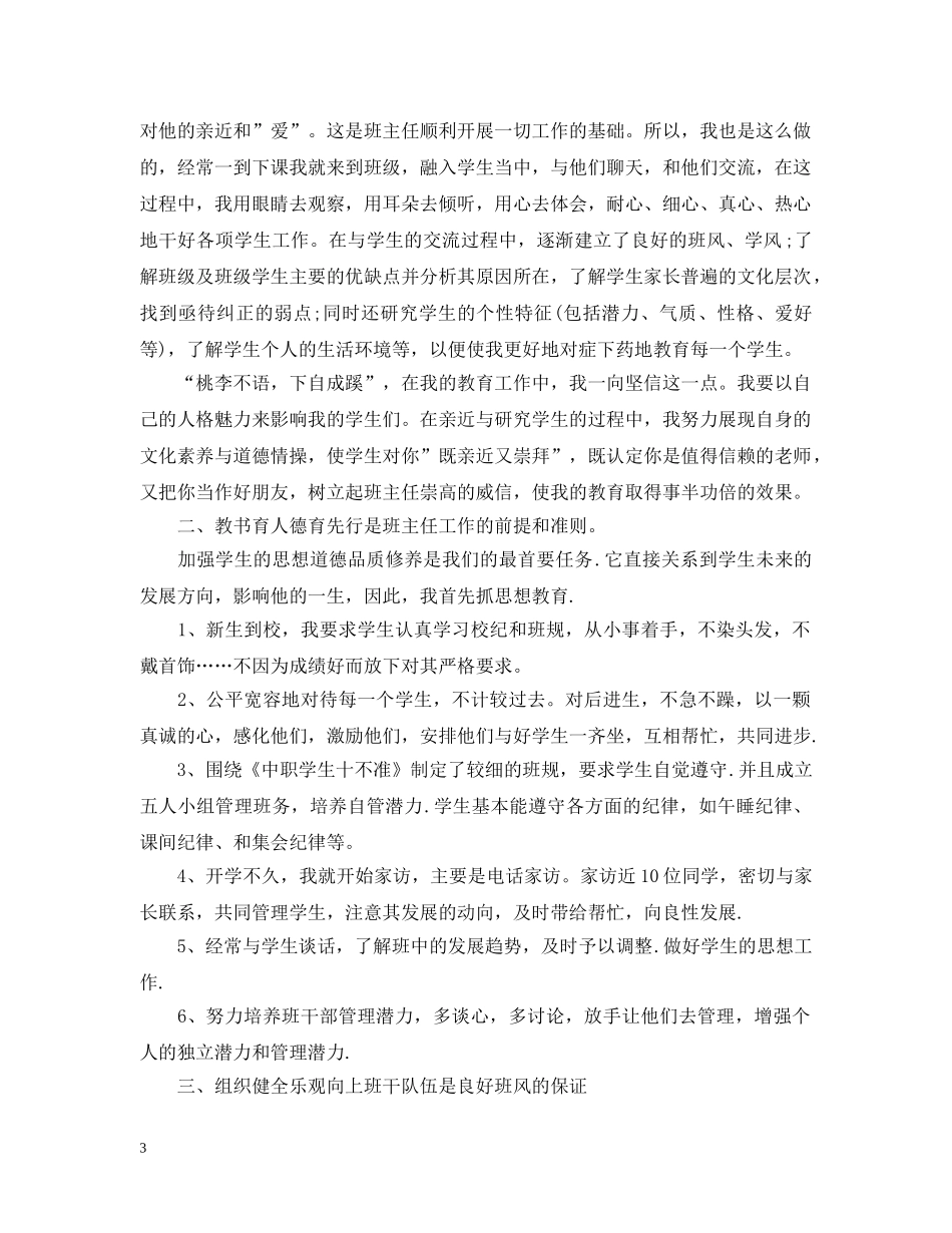 中专班主任工作总结2 _第3页
