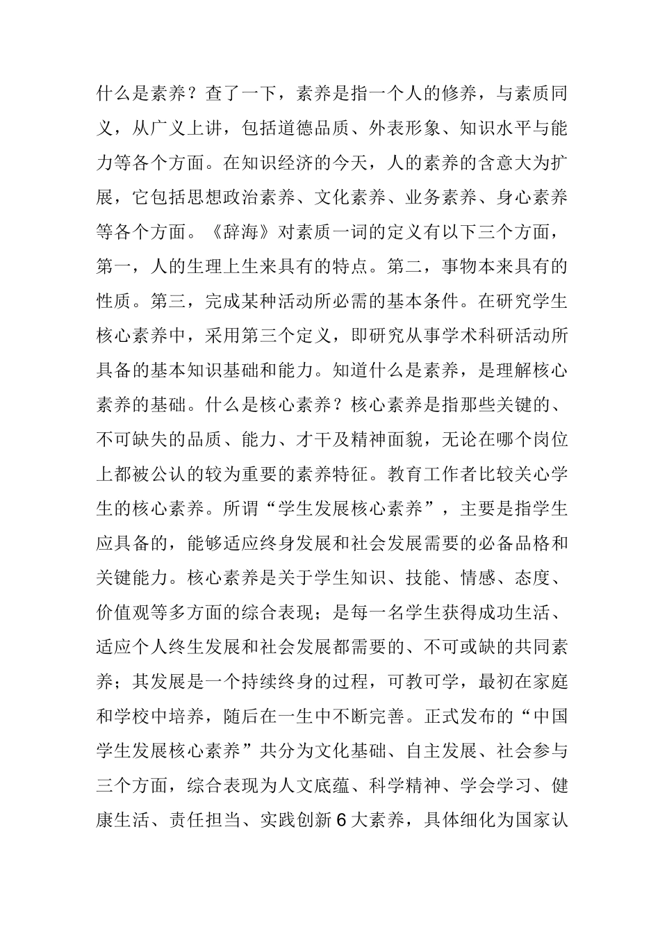 观点  如何培养中职学生的核心素养？_第2页