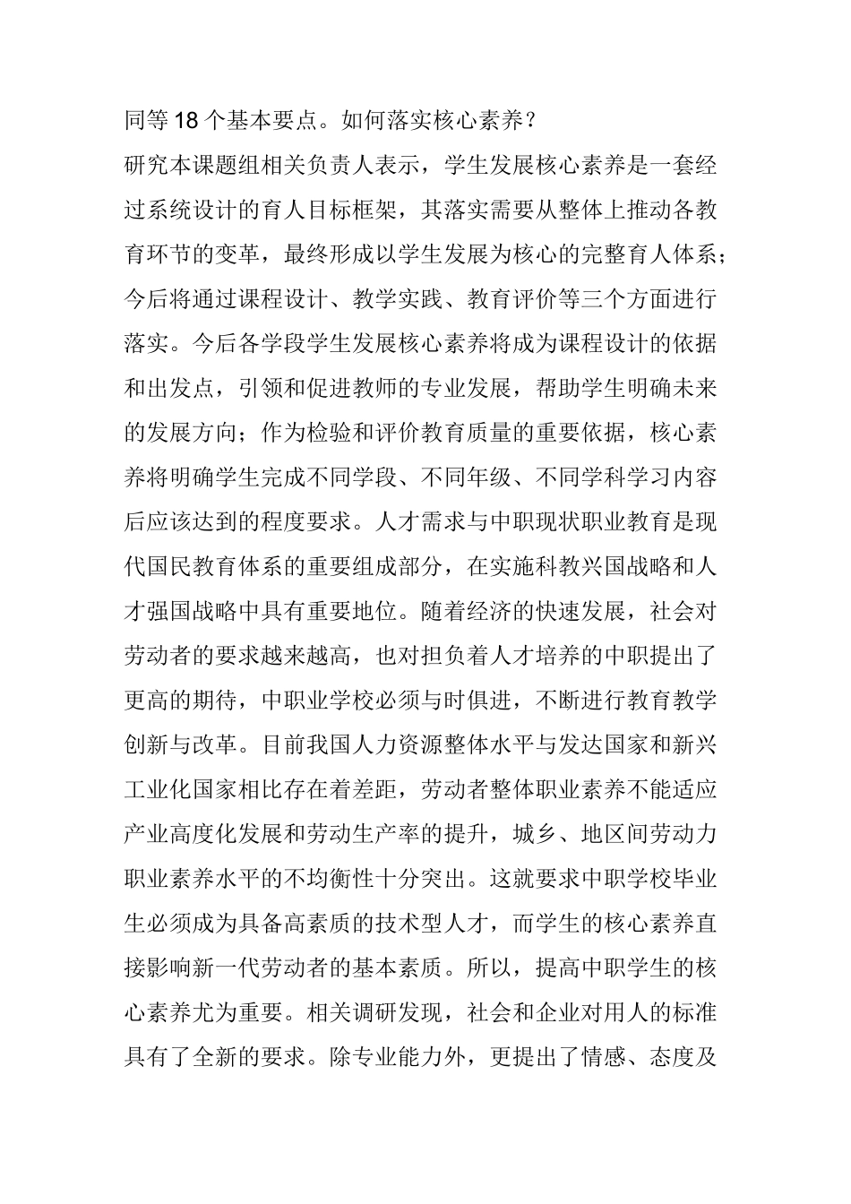 观点  如何培养中职学生的核心素养？_第3页