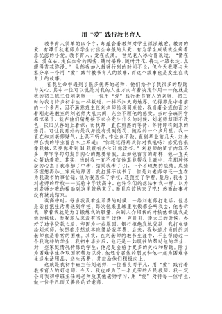 用爱践行教书育人