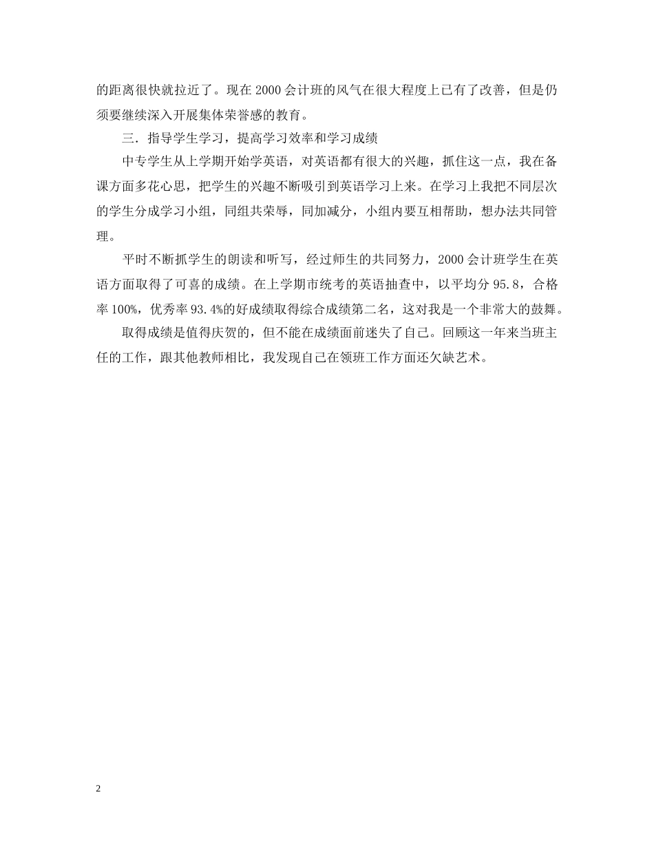 中专班主任工作总结 _第2页