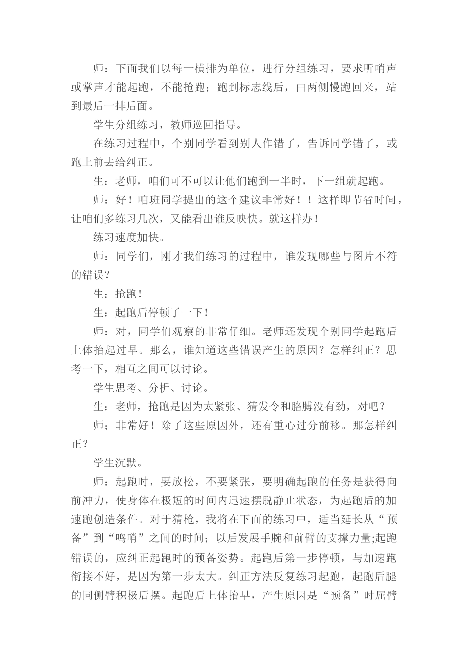 蹲踞式起跑教学案例_第2页