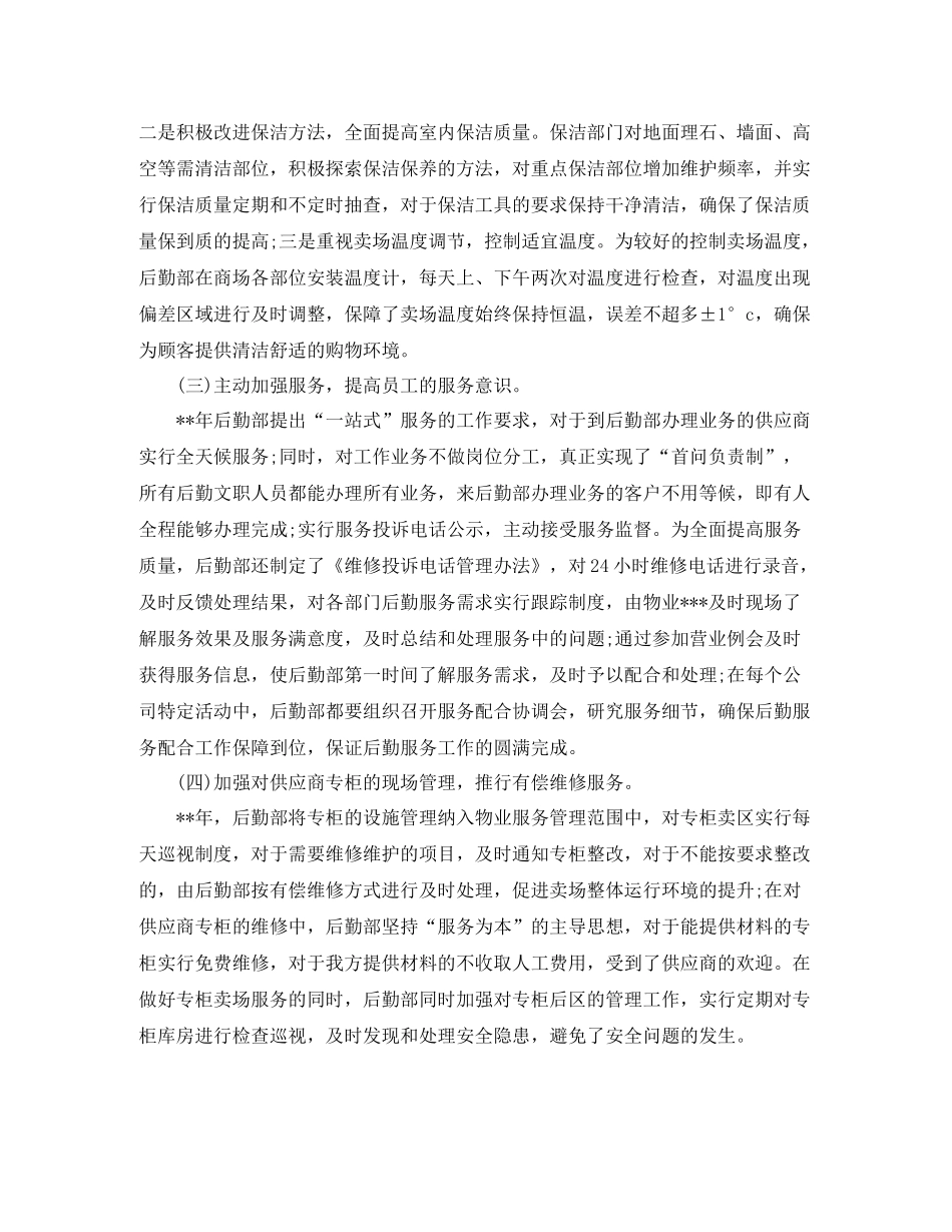 公司后勤部年度总结_第2页