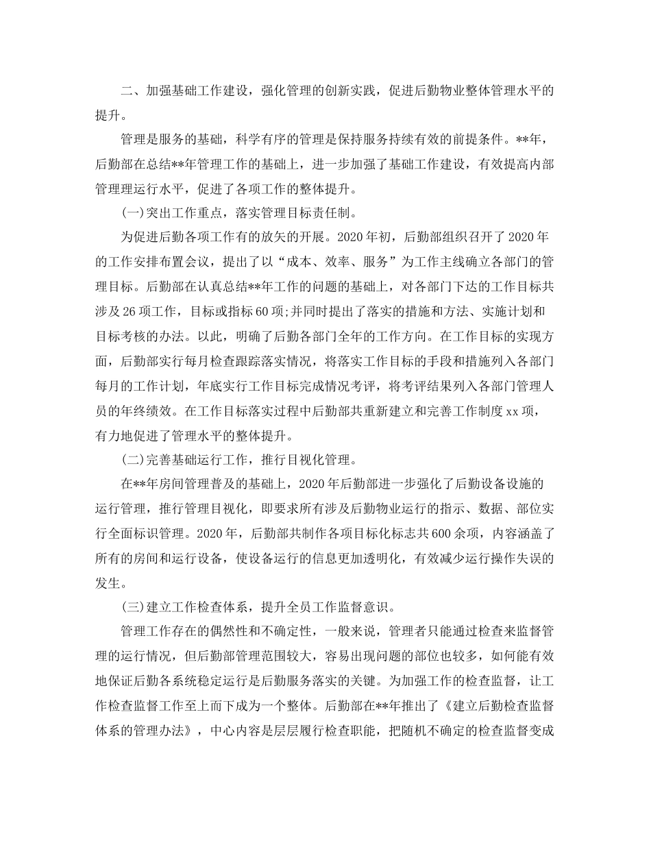 公司后勤部年度总结_第3页