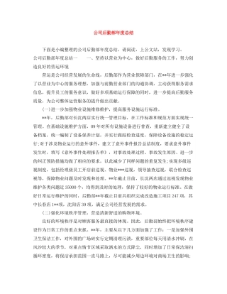 公司后勤部年度总结