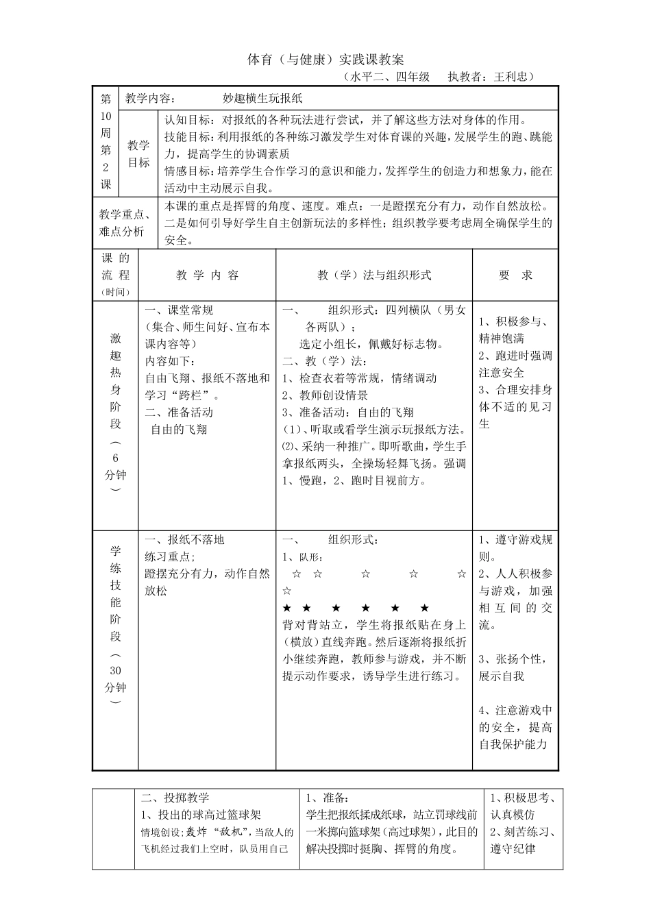 2011年5月课设计_第1页