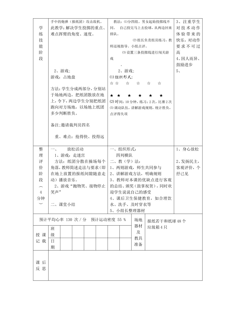 2011年5月课设计_第2页