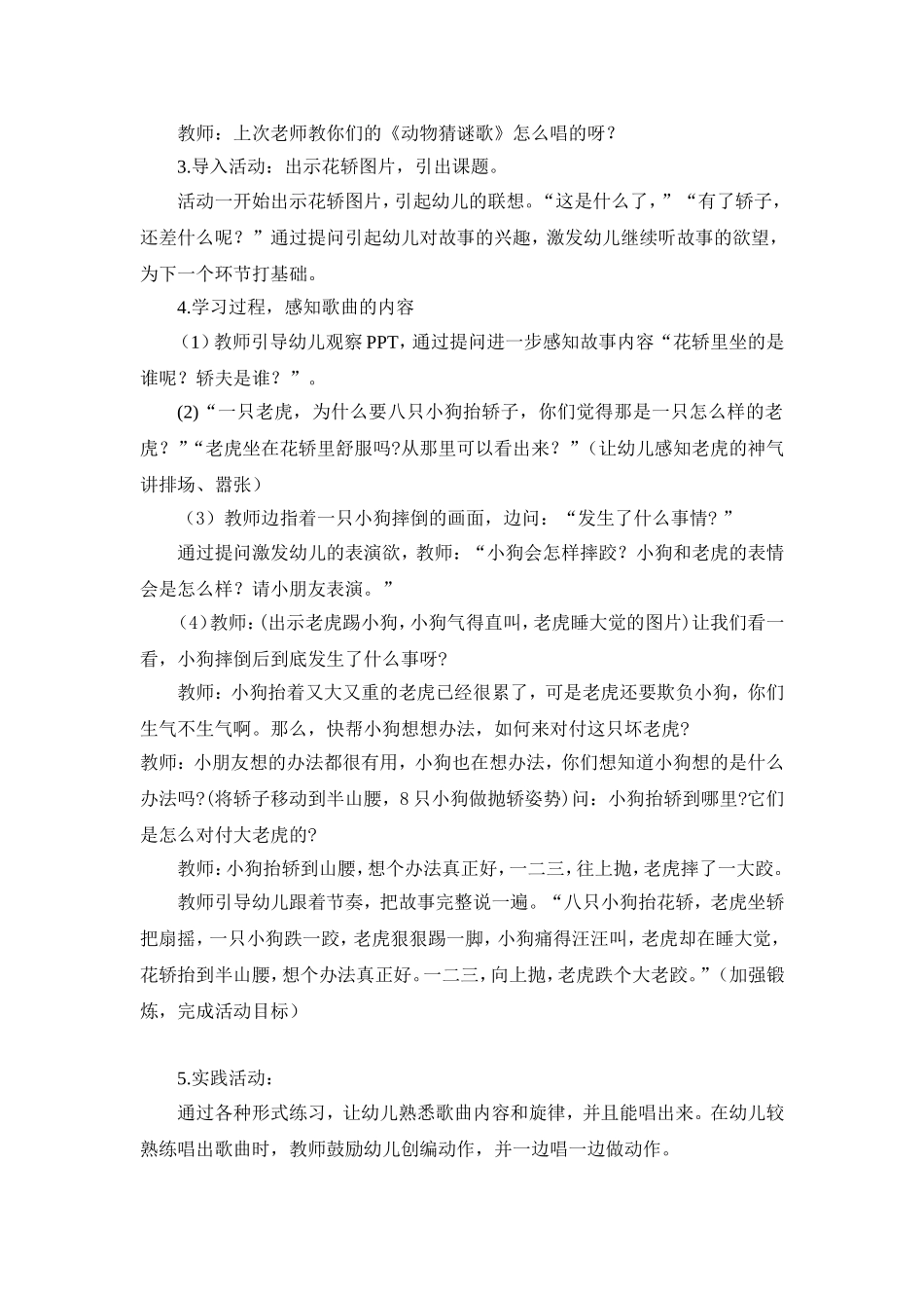 大班音乐活动《小狗抬花轿》说课稿_第2页