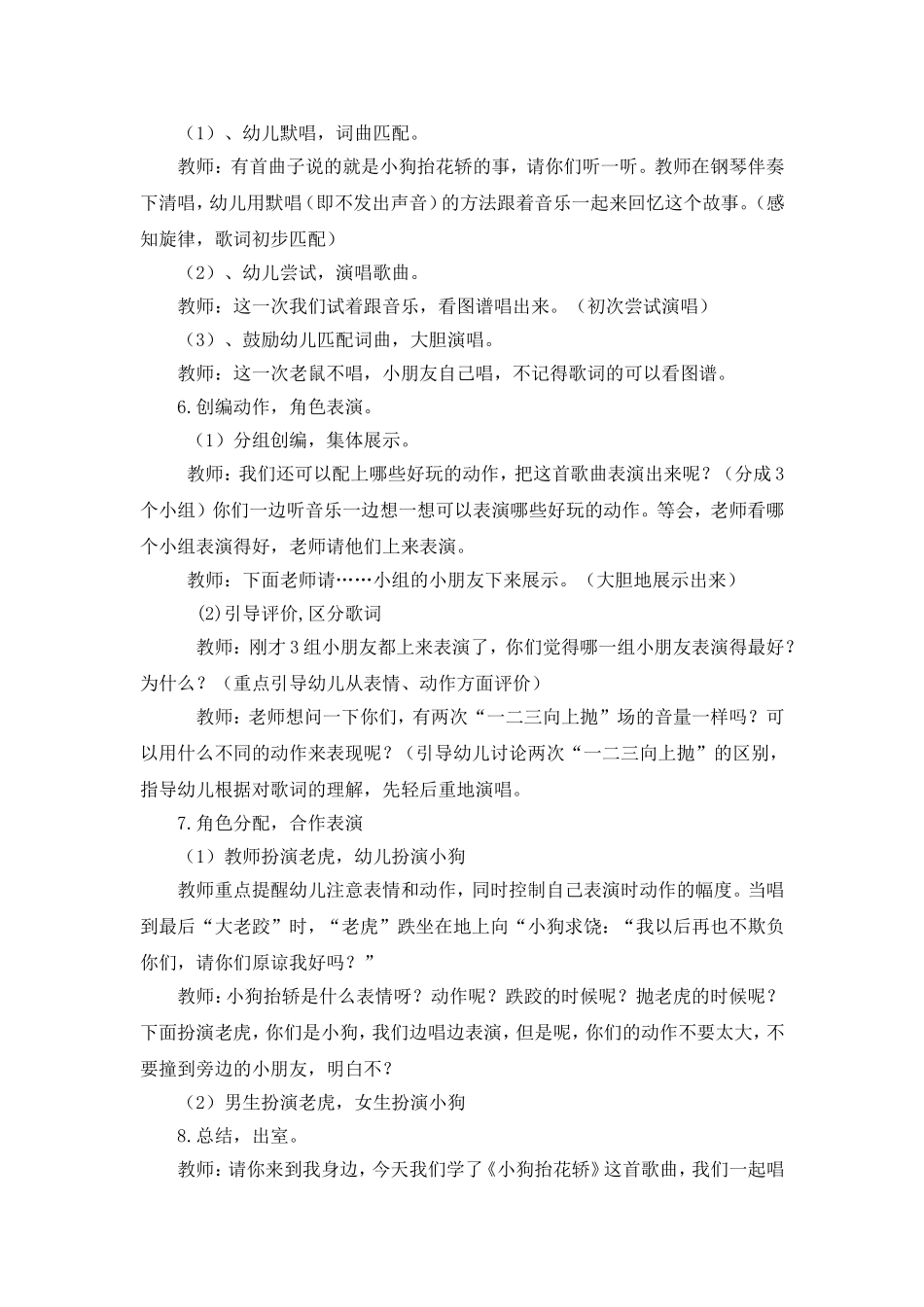 大班音乐活动《小狗抬花轿》说课稿_第3页