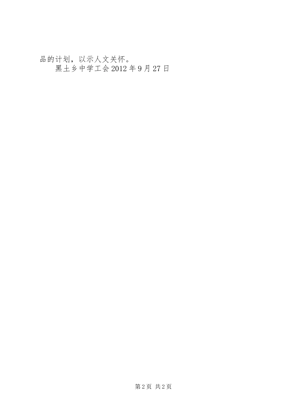 中秋礼品申请报告[定稿]_第2页