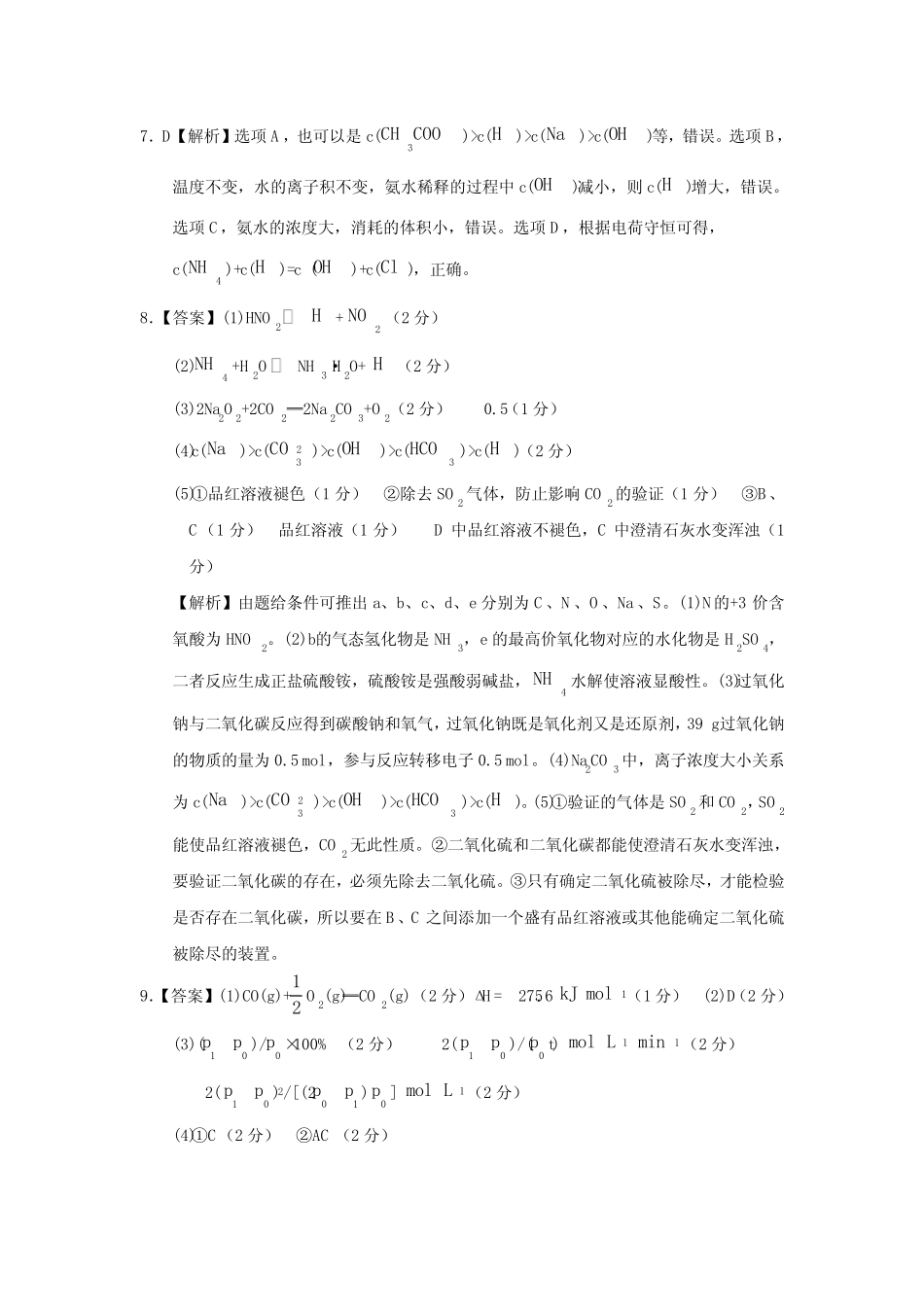 2018年高考仿真模拟化学试题新课标全国卷(十六)答案_第2页