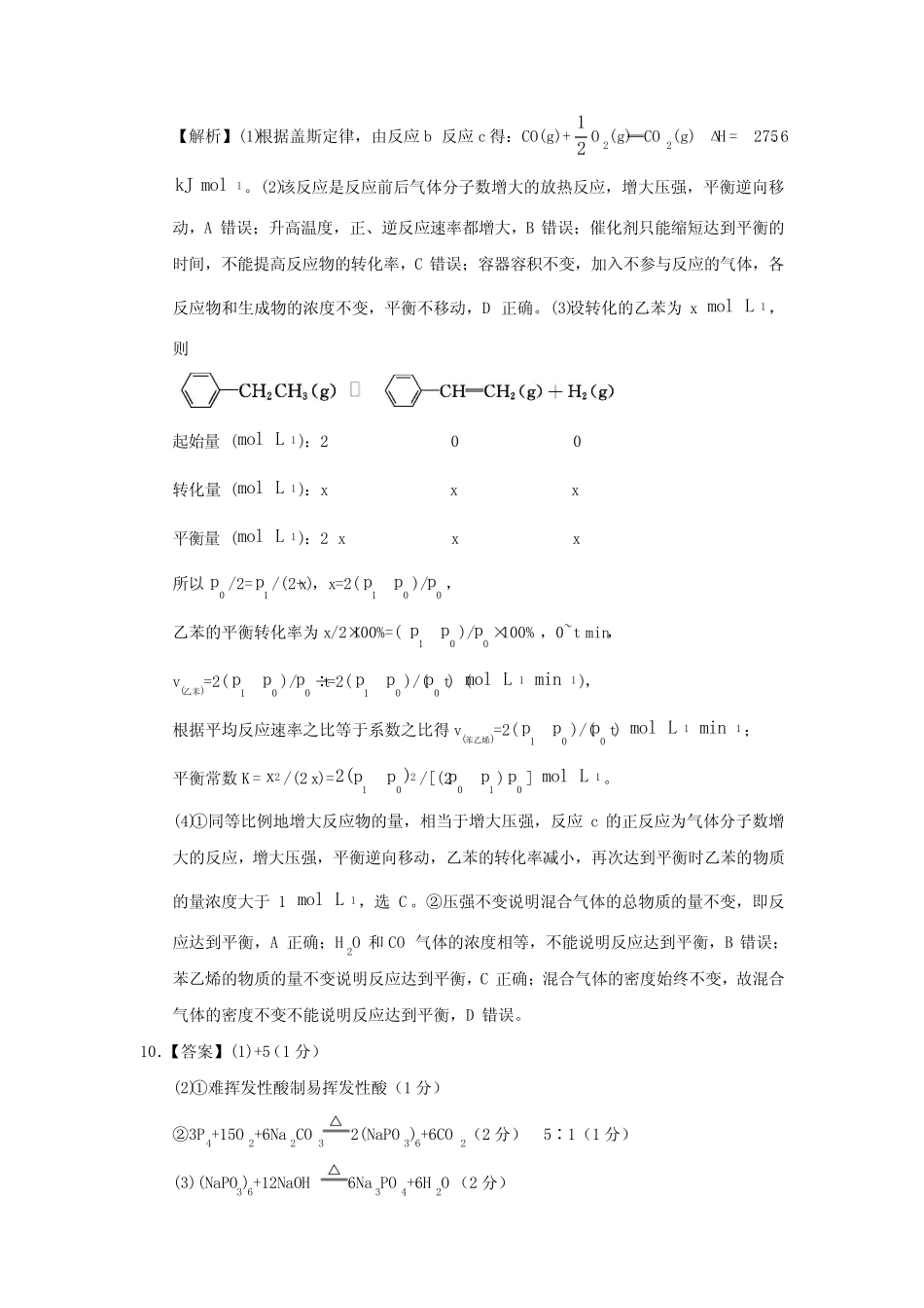 2018年高考仿真模拟化学试题新课标全国卷(十六)答案_第3页
