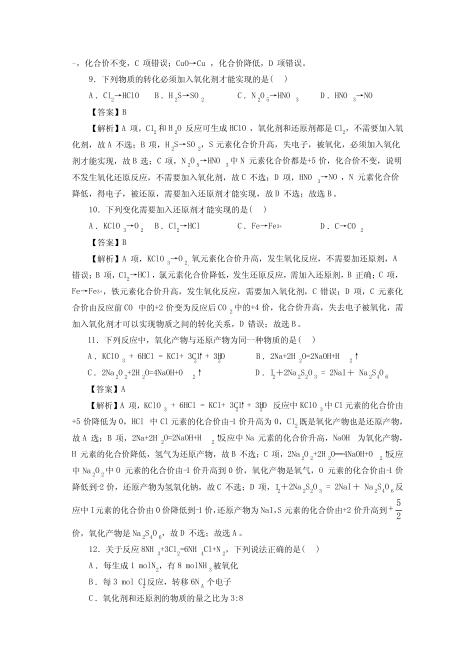 高考化学氧化还原反应一轮复习小题训练(解析版)_第3页