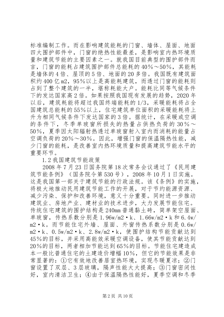 中空玻璃可行性分析报告_第2页