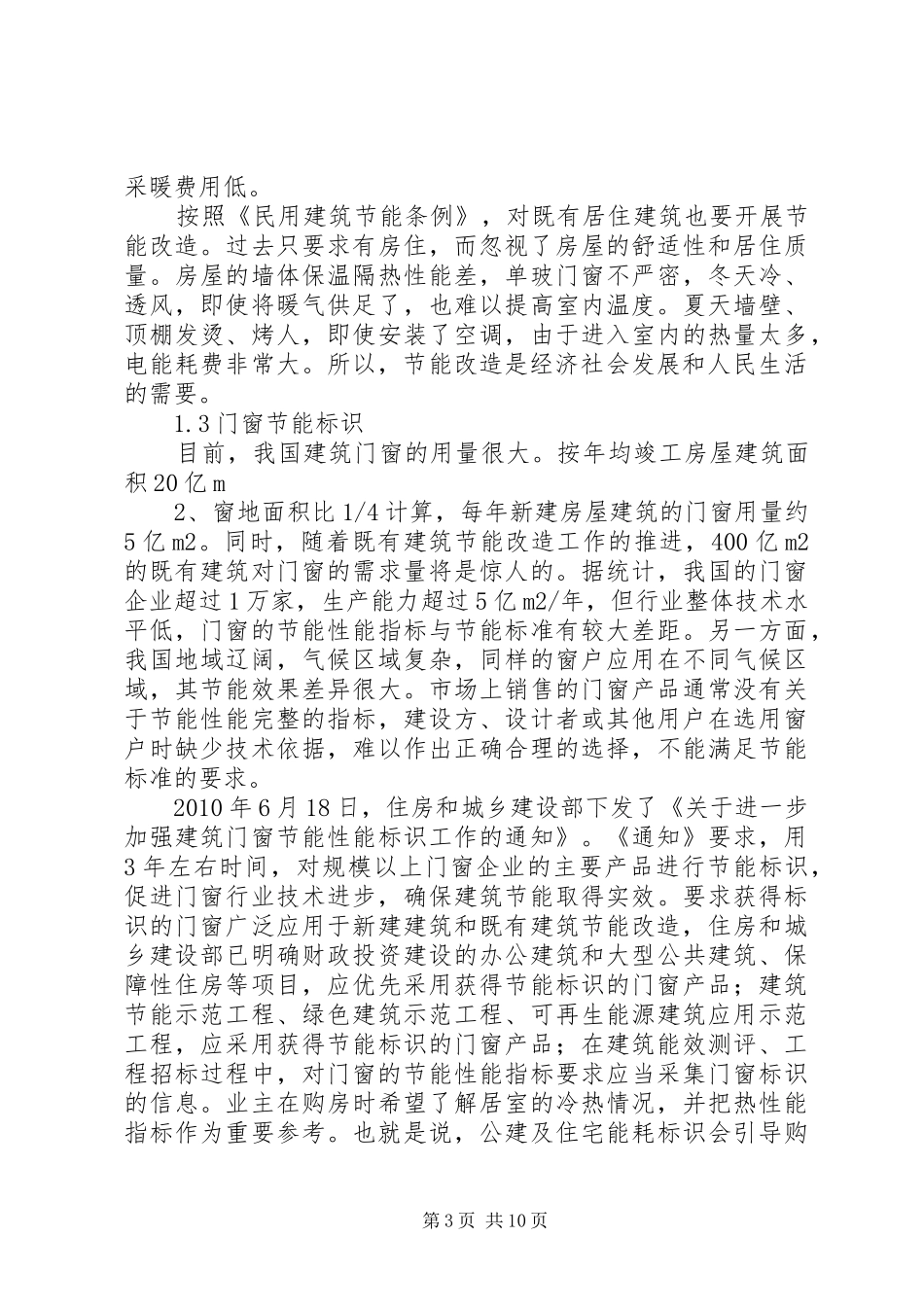 中空玻璃可行性分析报告_第3页