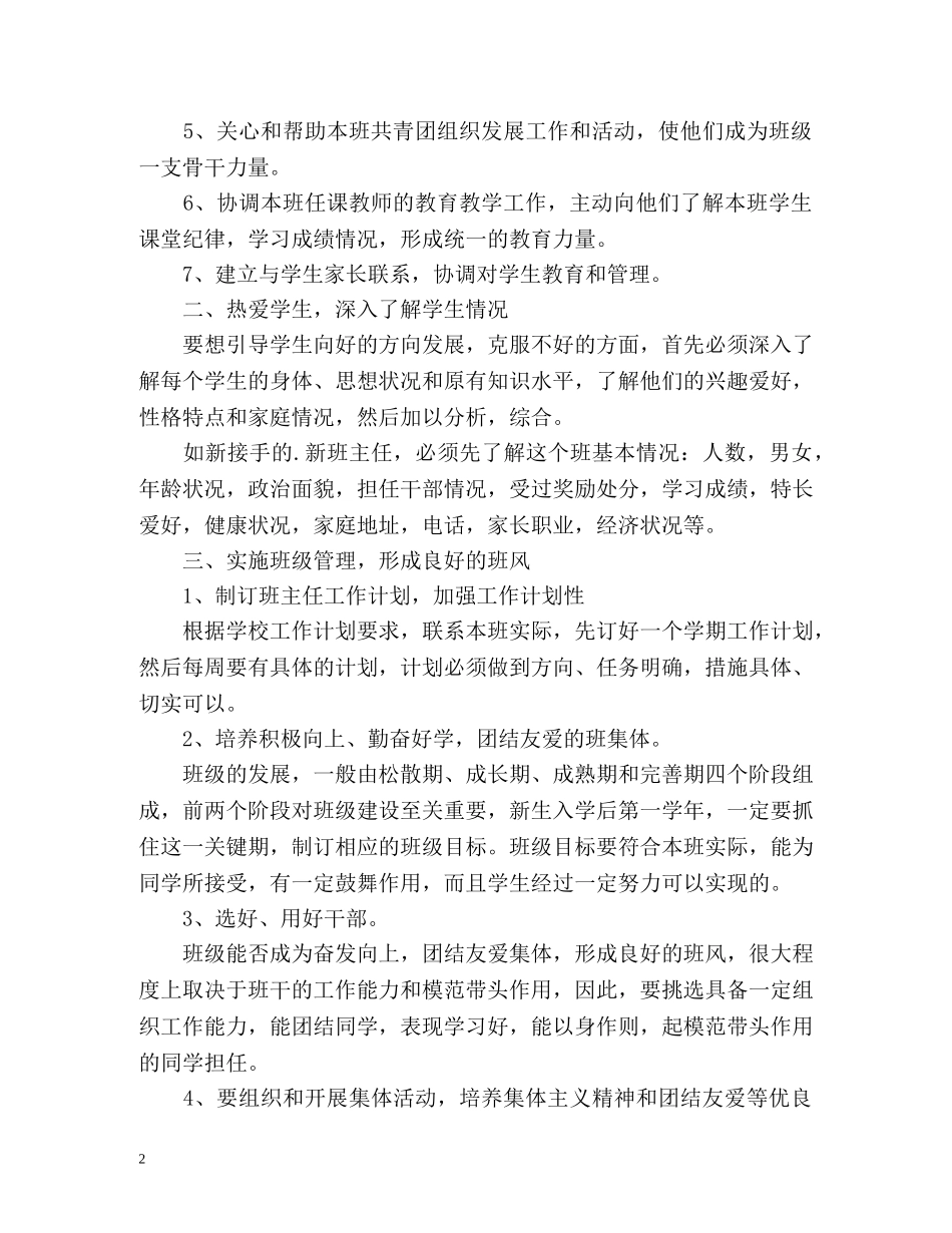 中专班主任个人工作计划 _第2页