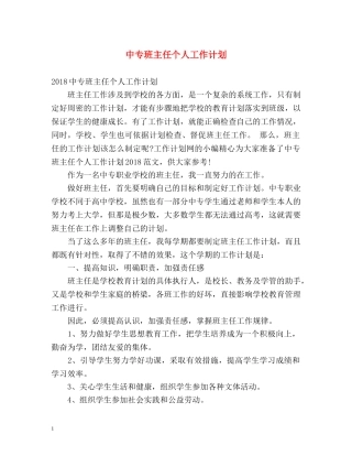 中专班主任个人工作计划 