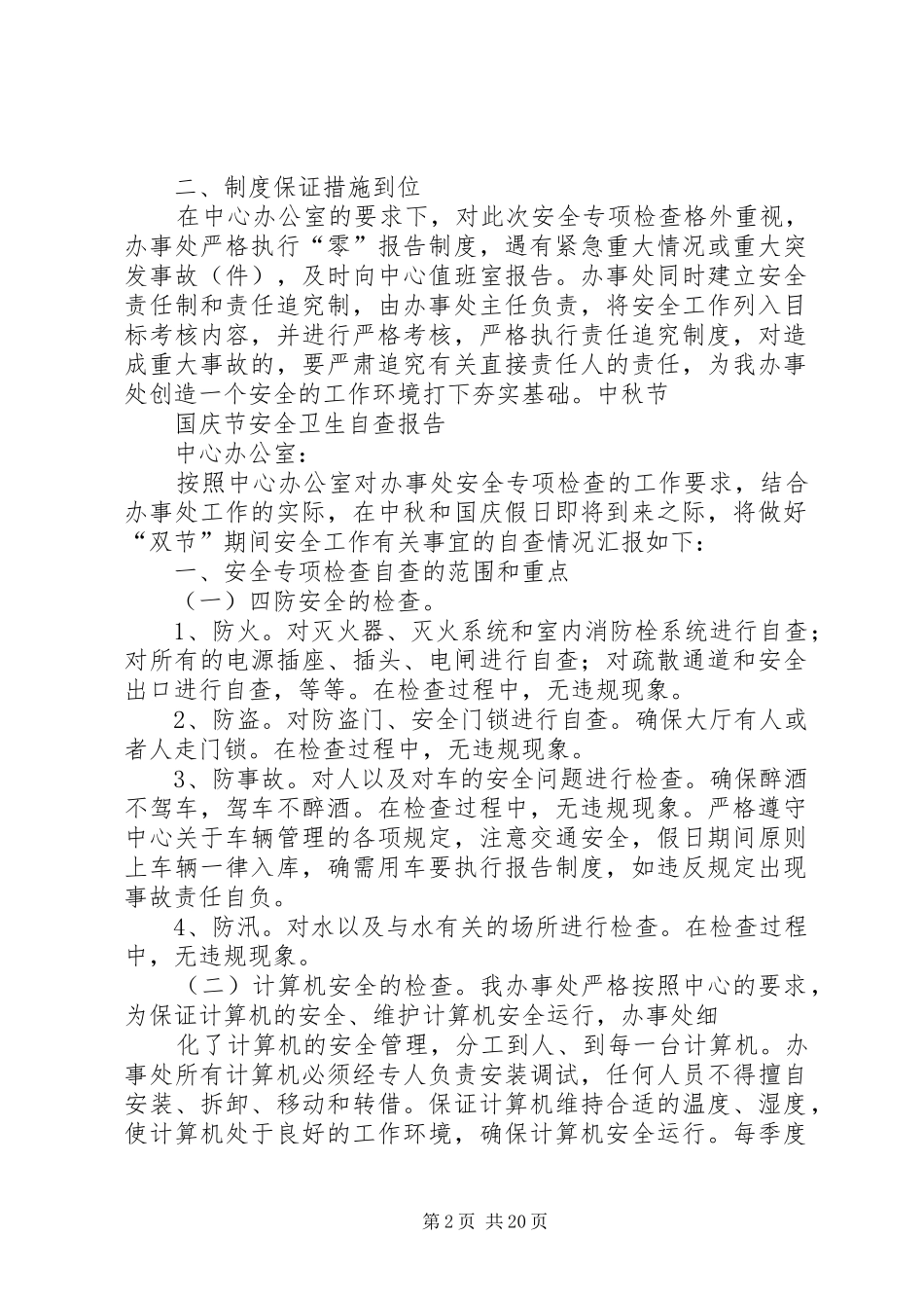 中秋国庆自查报告_第2页