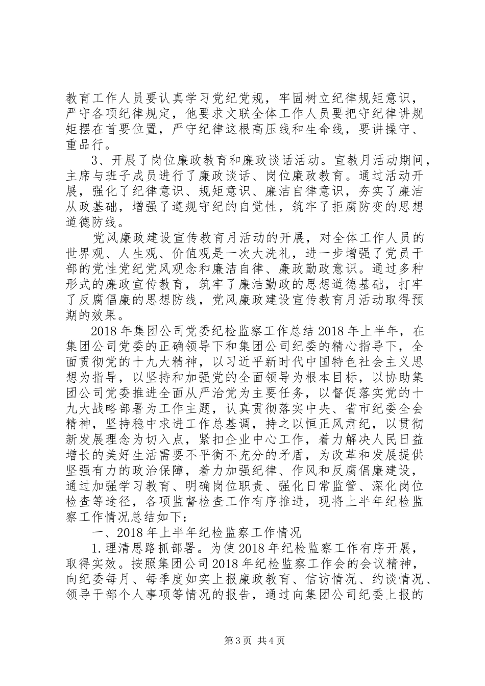 中秋国庆纠正四风报告_第3页