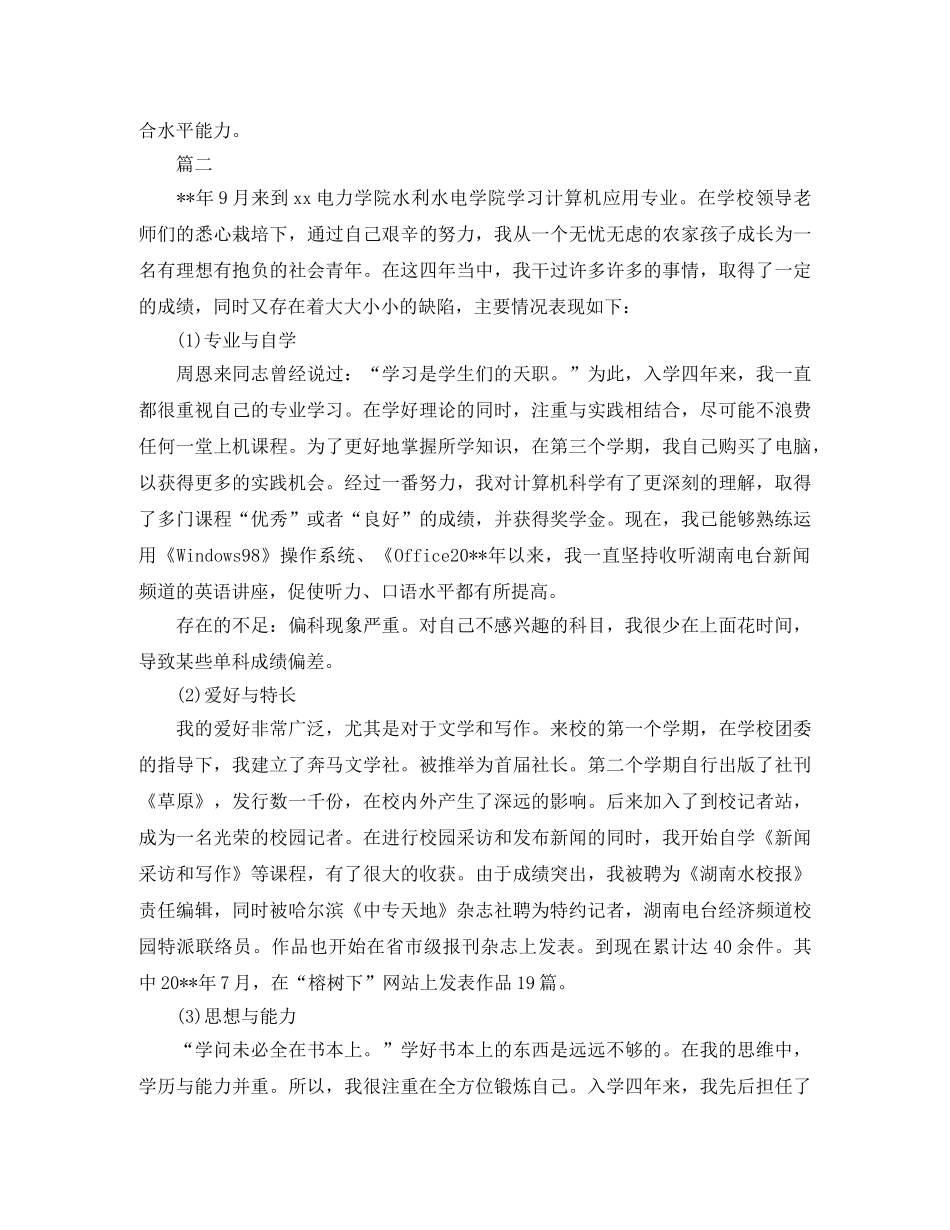 中专毕业自我总结范文三篇 _第2页