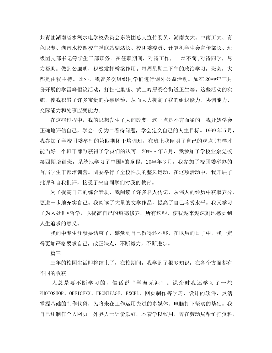 中专毕业自我总结范文三篇 _第3页