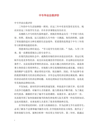 中专毕业自我评价 
