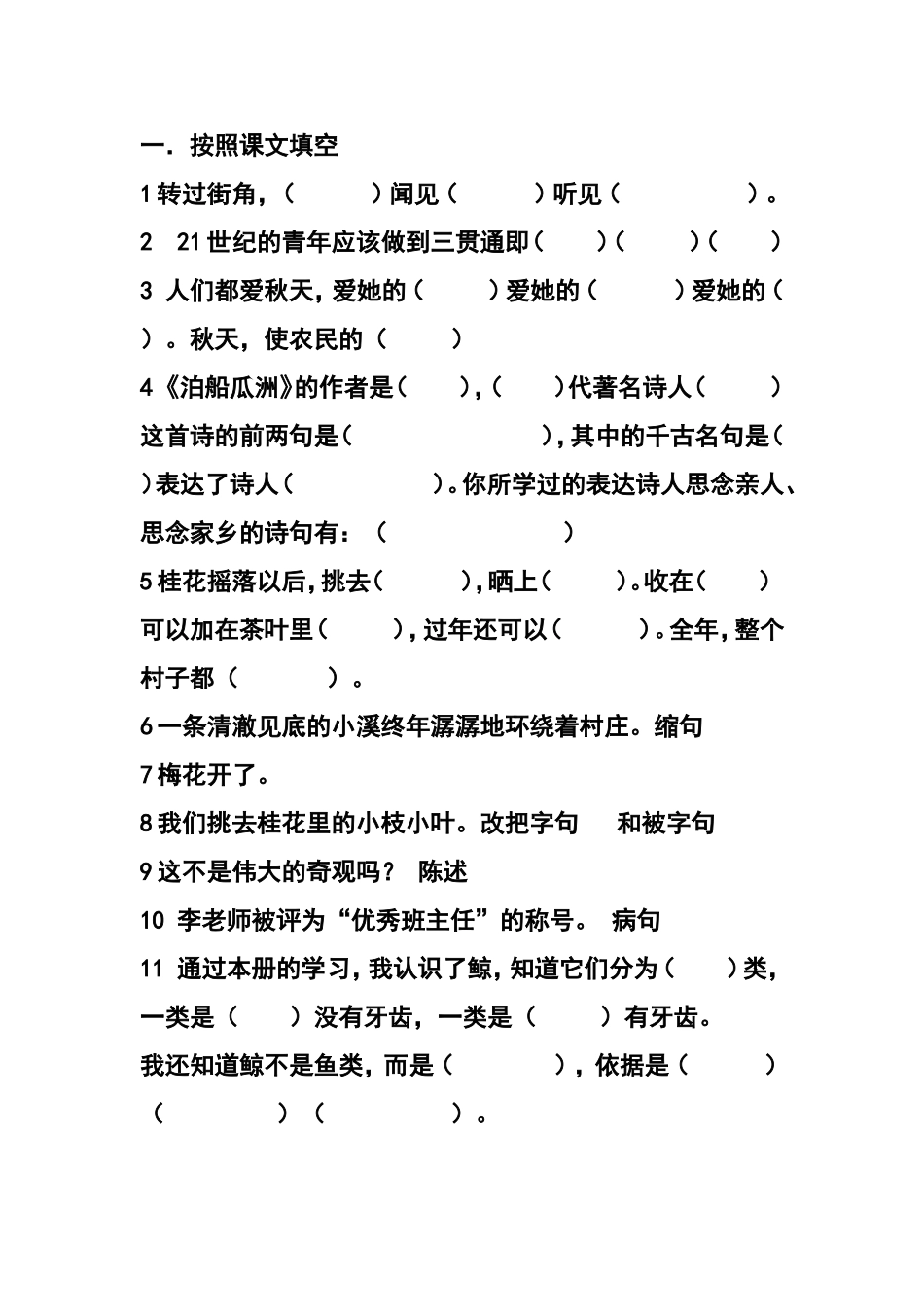 五年级语文上册课文填空试题__五年级语文上册_课文填空_第1页