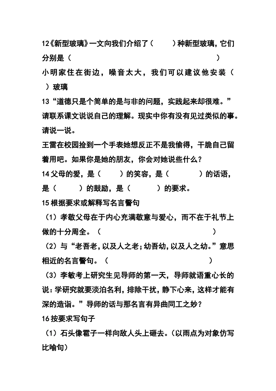 五年级语文上册课文填空试题__五年级语文上册_课文填空_第2页