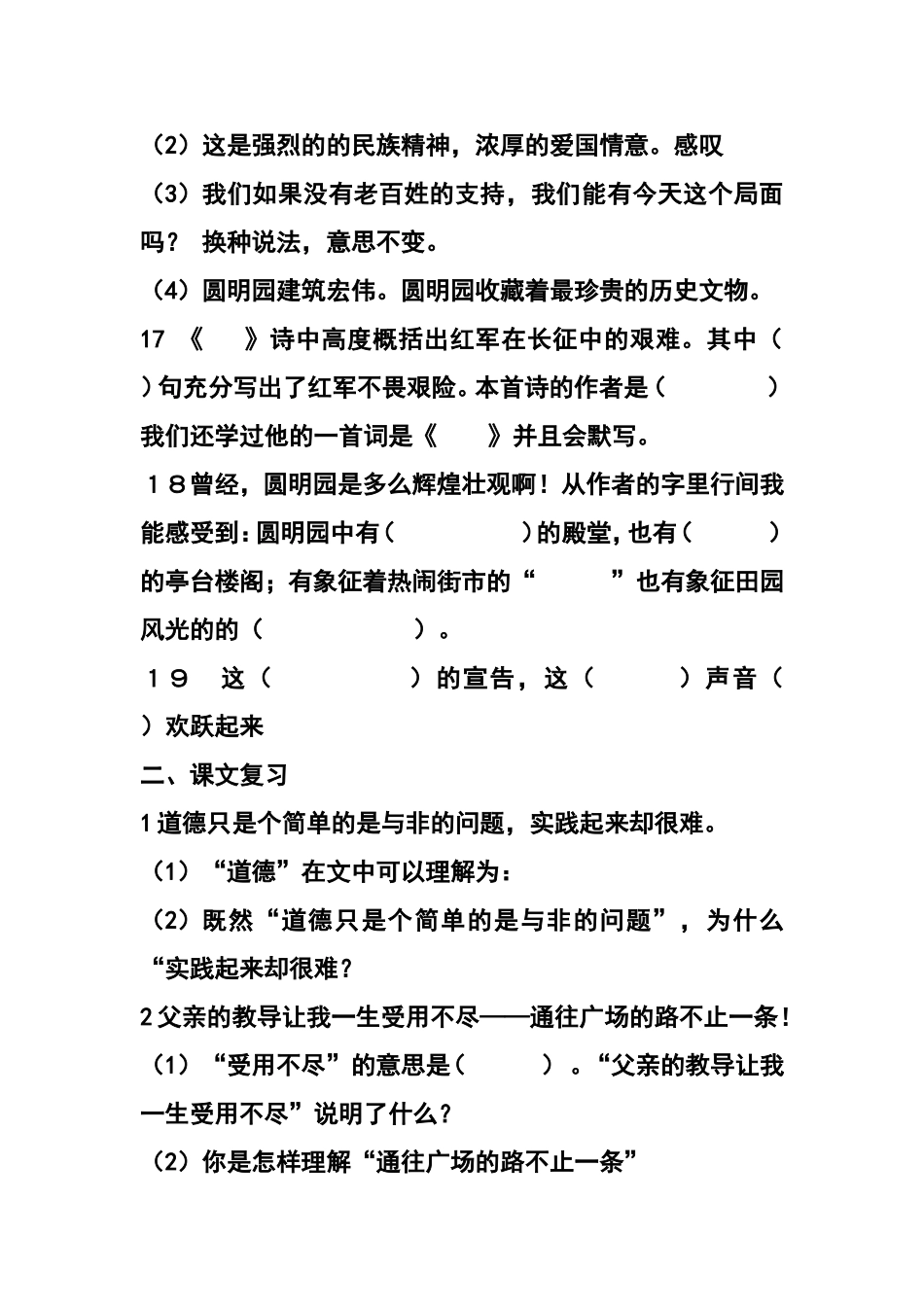 五年级语文上册课文填空试题__五年级语文上册_课文填空_第3页