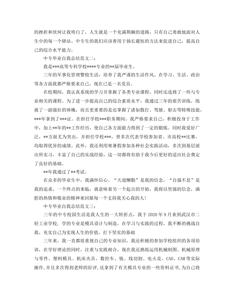 中专毕业自我总结范文3篇 _第2页