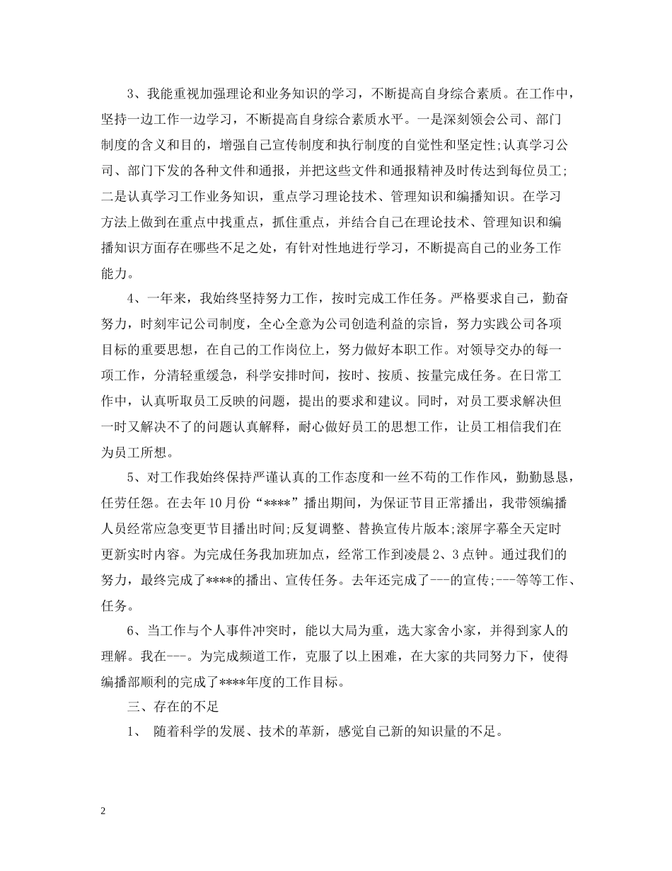 电视编辑年终总结2_第2页