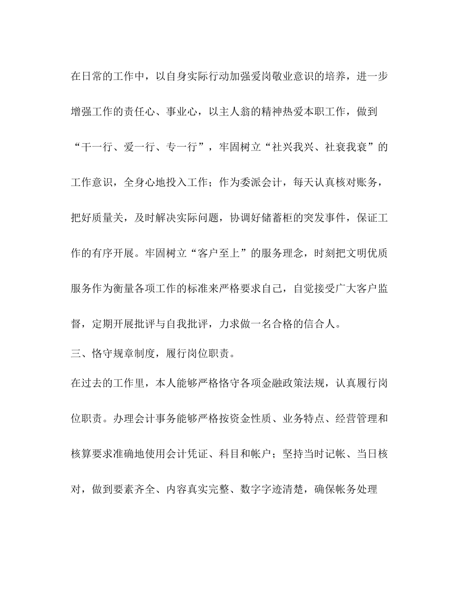 银行财务部年终个人总结_第2页