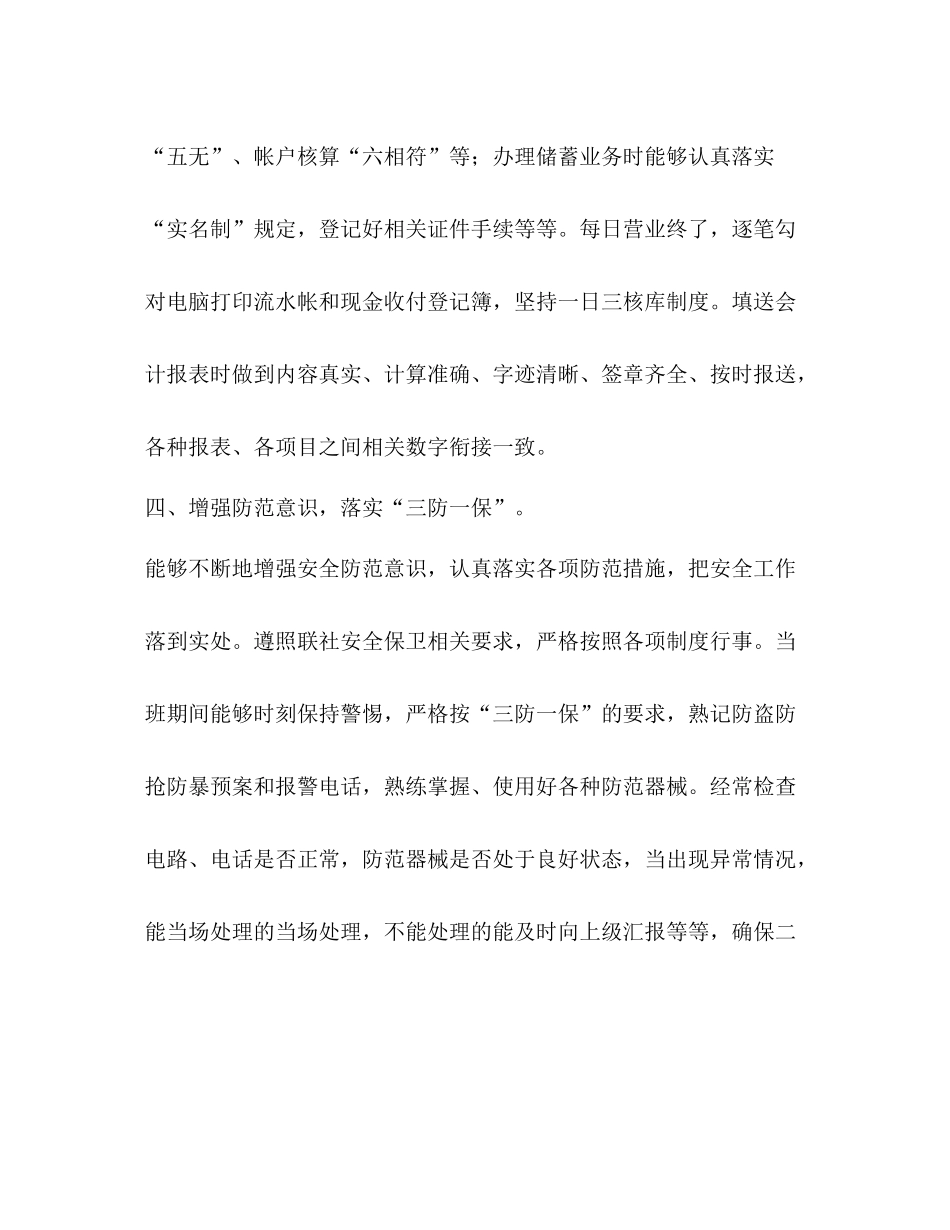 银行财务部年终个人总结_第3页