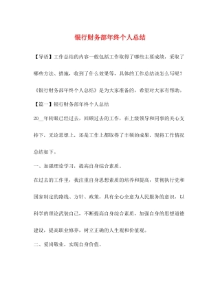 银行财务部年终个人总结