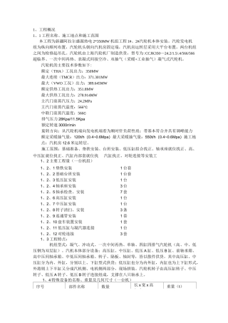 汽轮机本体安装