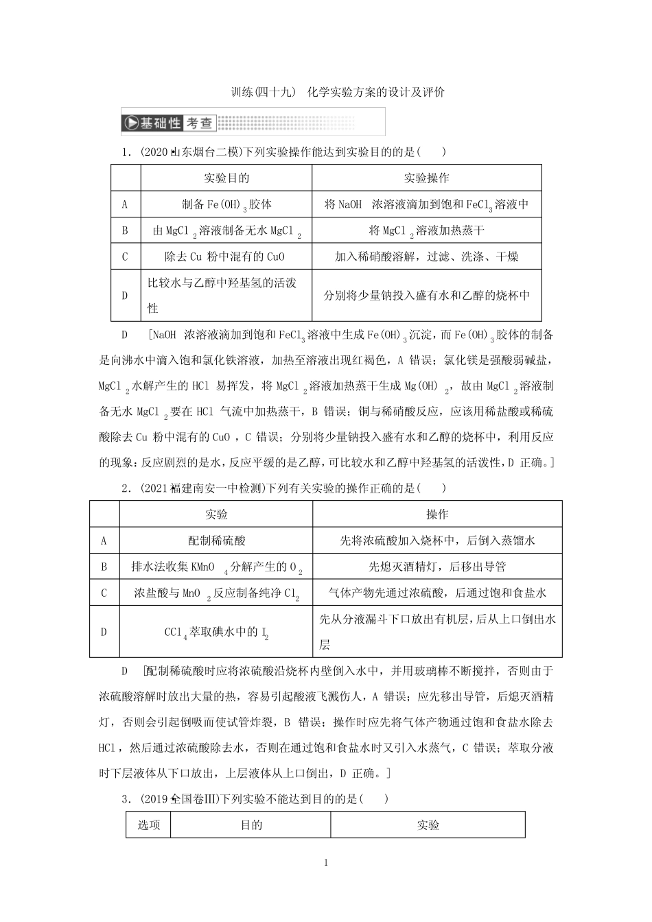 高中化学第3讲 化学实验方案的设计及评价(作业)_第1页