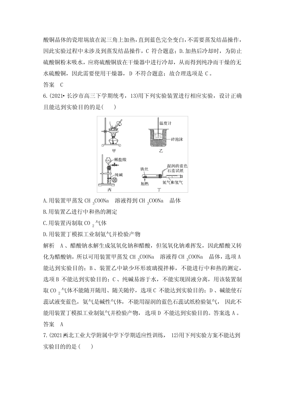 2022届新高考化学一轮复习化学实验常用仪器及基本操作作业(1)_第3页