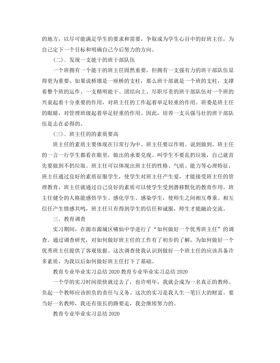 教育专业毕业实习工作总结范文_第2页