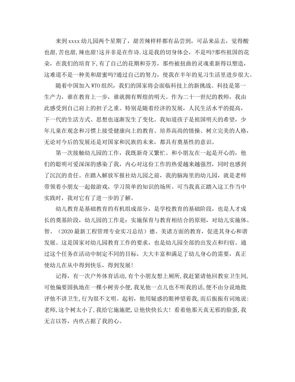 教育专业毕业实习工作总结范文_第3页