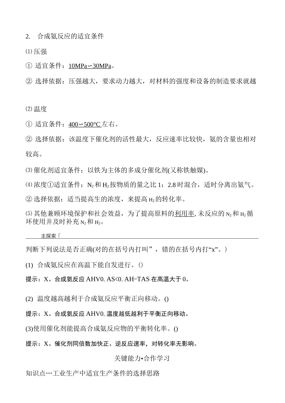 2020-2021学年化学新人教版选择性必修1第2章第4节化学反应的调控学案_第2页