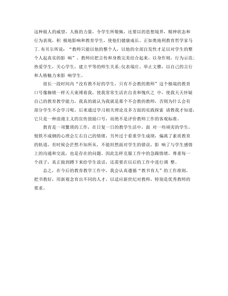 国培学习心得总结_第2页