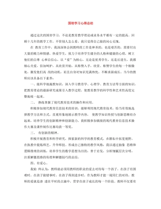 国培学习心得总结