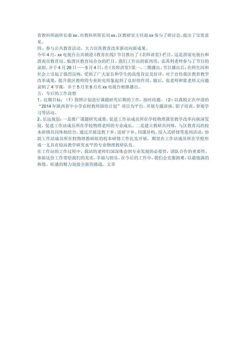 教学能手工作站中期工作总结_第2页