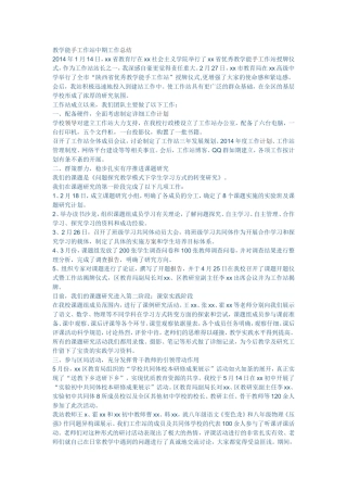 教学能手工作站中期工作总结