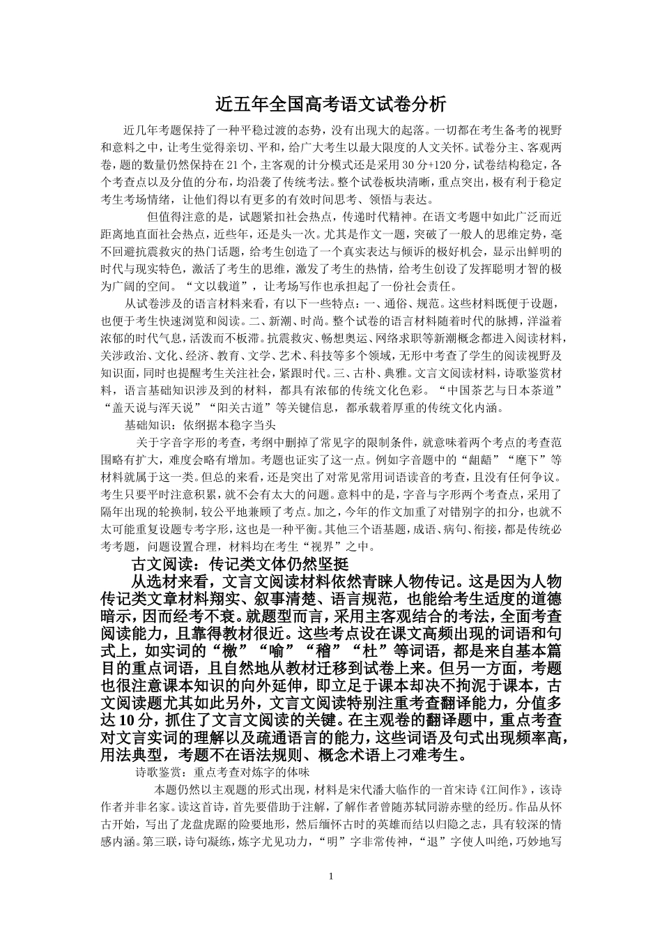 近五年文言教师版_第1页