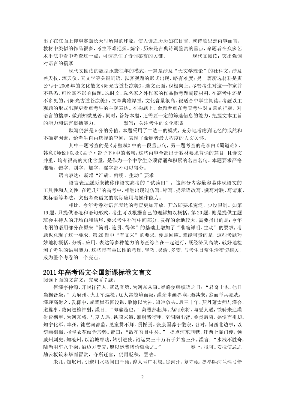 近五年文言教师版_第2页
