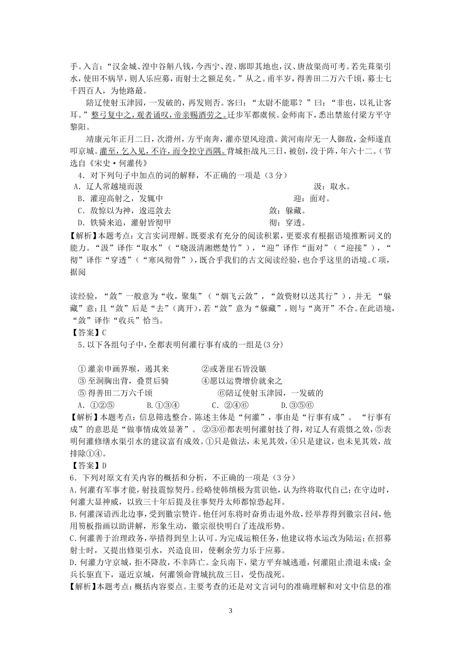 近五年文言教师版_第3页