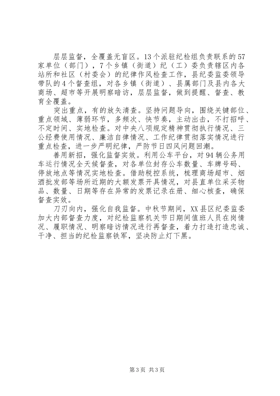 中秋国庆期间廉洁过节落实情况汇报【3篇】_第3页