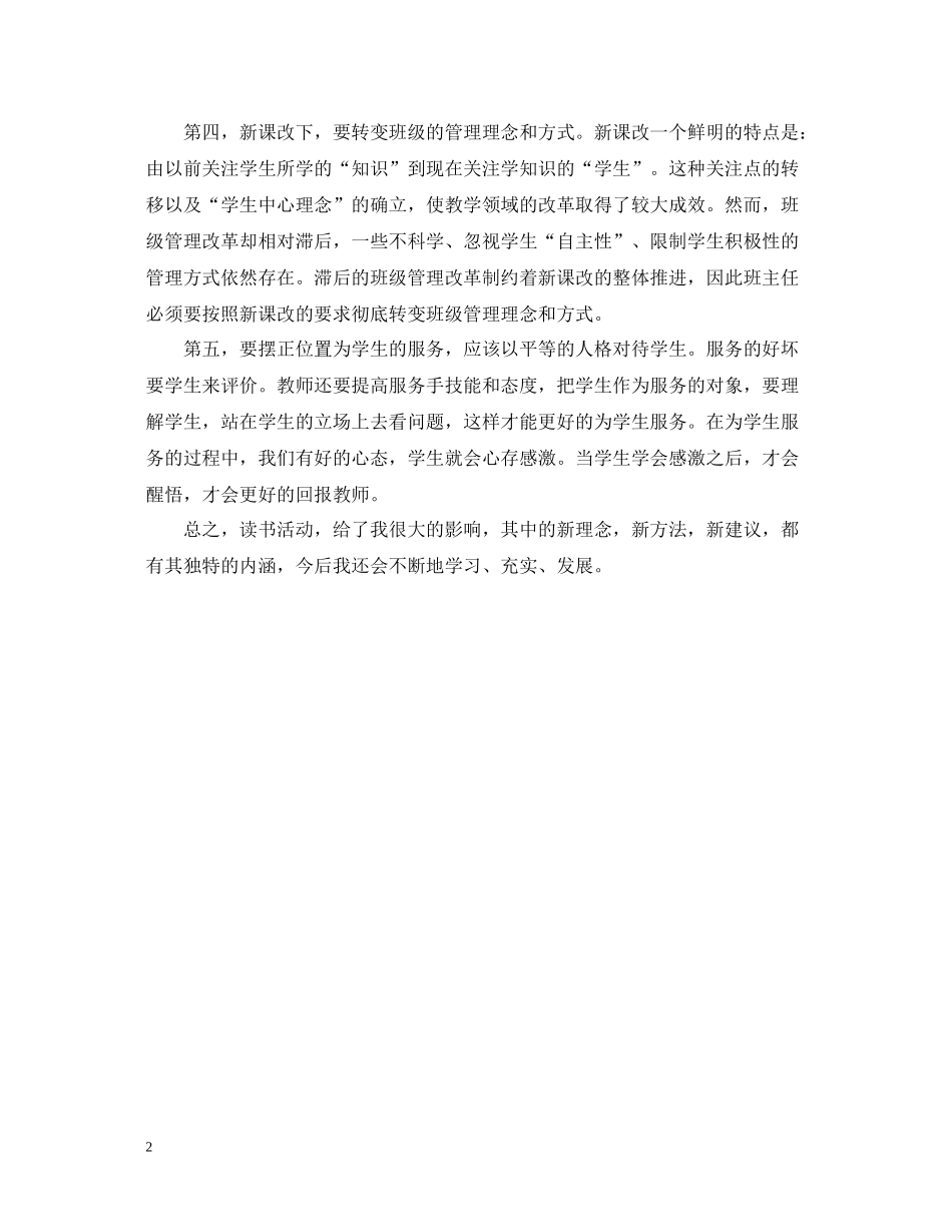 教师读书活动总结_第2页
