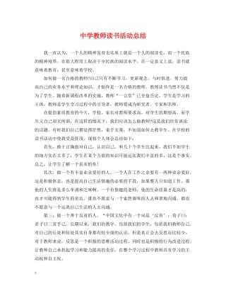 教师读书活动总结